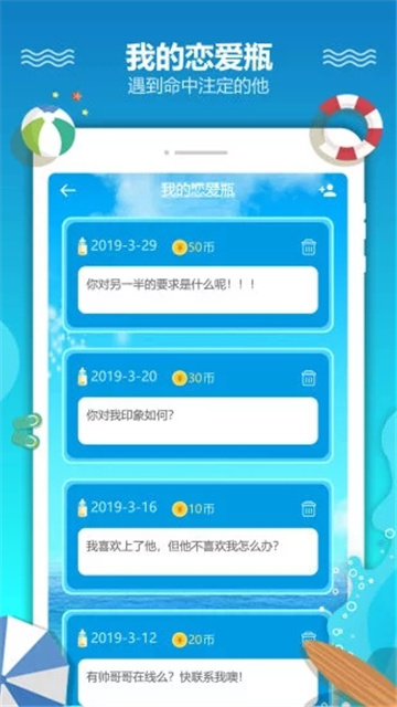恋爱漂流瓶APP最新版