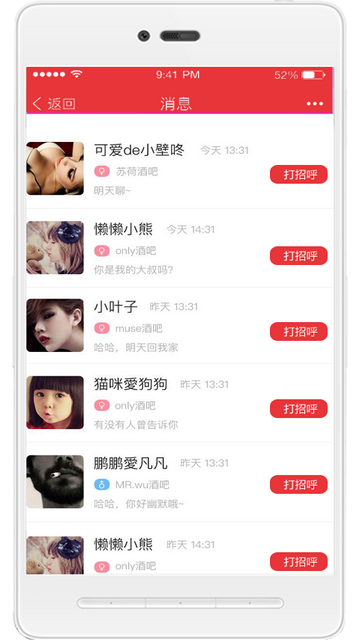 缘分百分百APP官方版