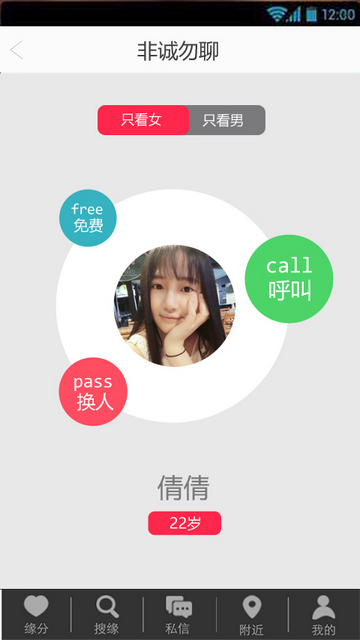 缘分百分百APP官方版