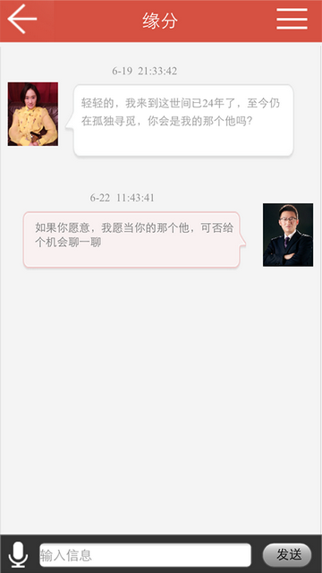 缘分百分百APP官方版