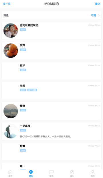 MOMO约APP版