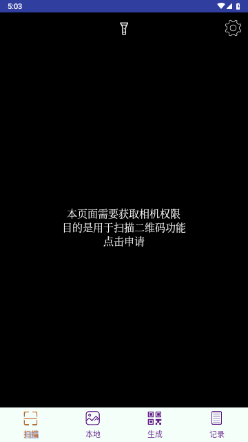 二维码扫描App手机版