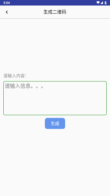 二维码扫描App手机版