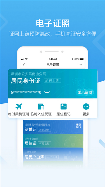 深圳社保APP官方版