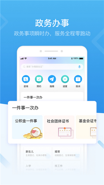 深圳社保APP官方版