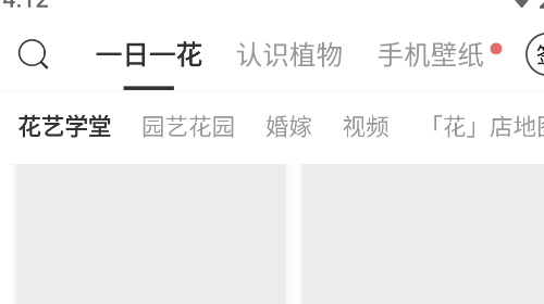 花田小憩APP版
