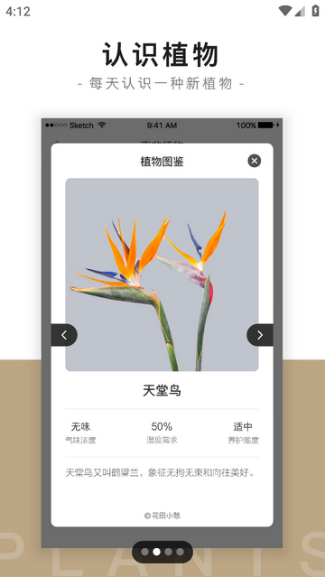 花田小憩APP版