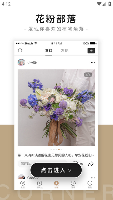 花田小憩APP版