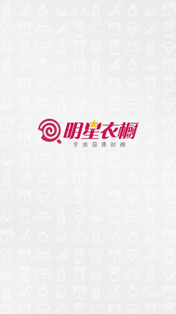 明星衣橱App最新版