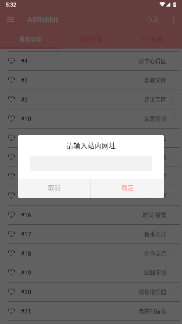 兔区晋江交流区app官方版