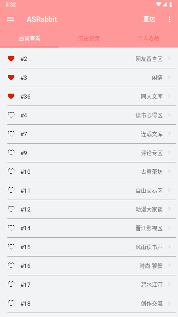 兔区晋江交流区app官方版