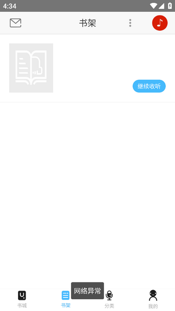 听中国最新版
