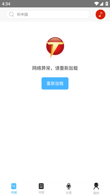 听中国最新版
