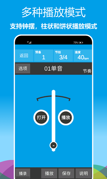 乐器节拍器安卓版