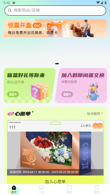 忙了个盒app安卓手机版