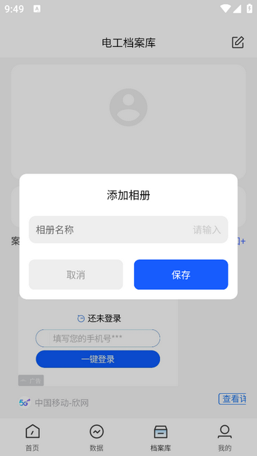 电工维修到家最新版app