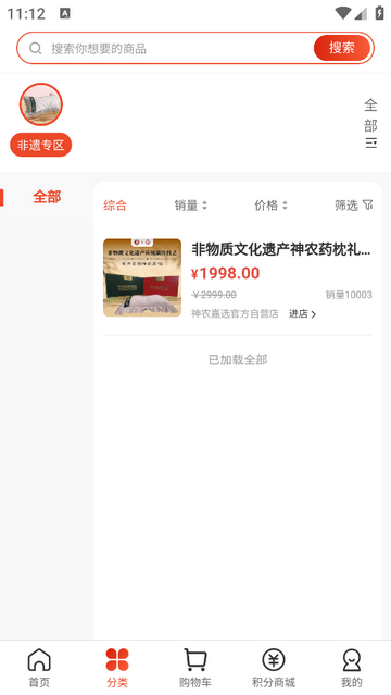 神农嘉选2025最新版app