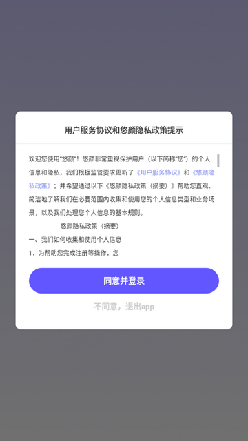悠颜app免费版