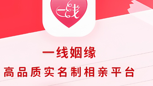 一线姻缘APP版
