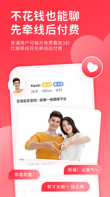 一线姻缘APP版