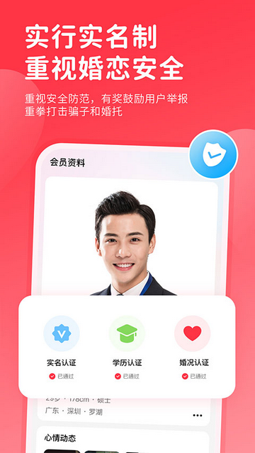 一线姻缘APP版