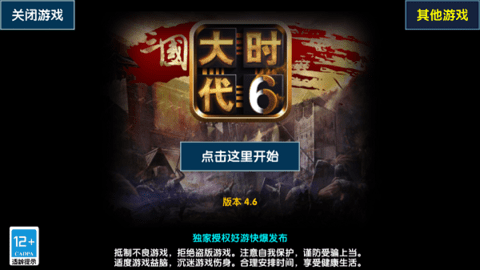 三国大时代6