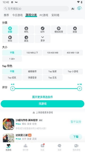 TapTapbeta版