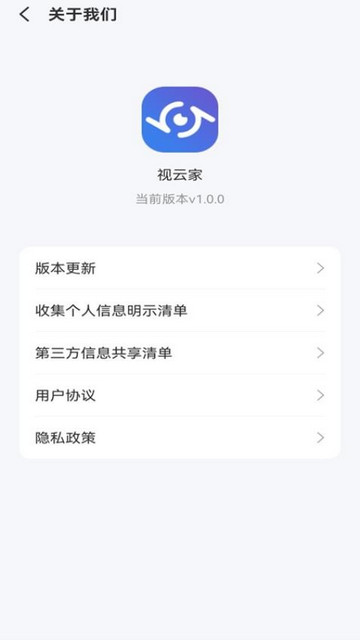 视云家app手机版