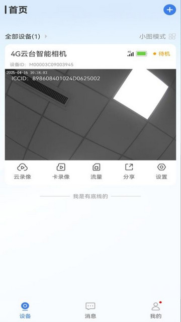 视云家app手机版