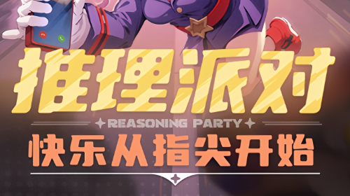推理学院官方版