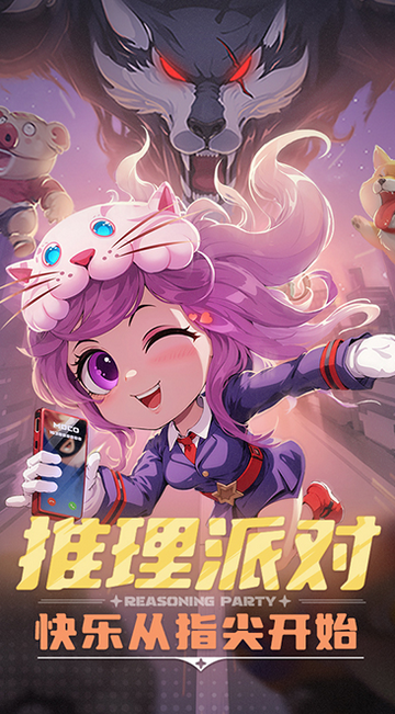 推理学院官方版