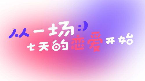 红蓝CP最新版
