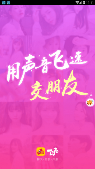 飞声2025最新版