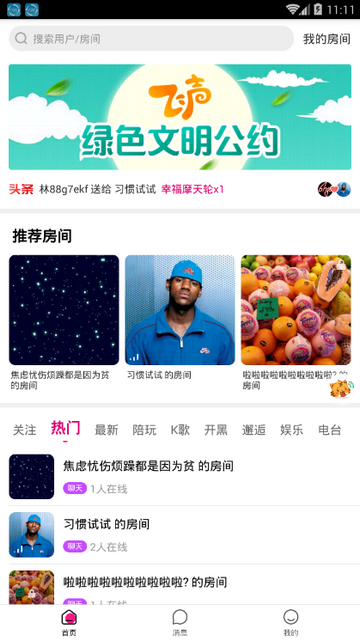 飞声2025最新版