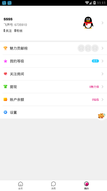 飞声2025最新版
