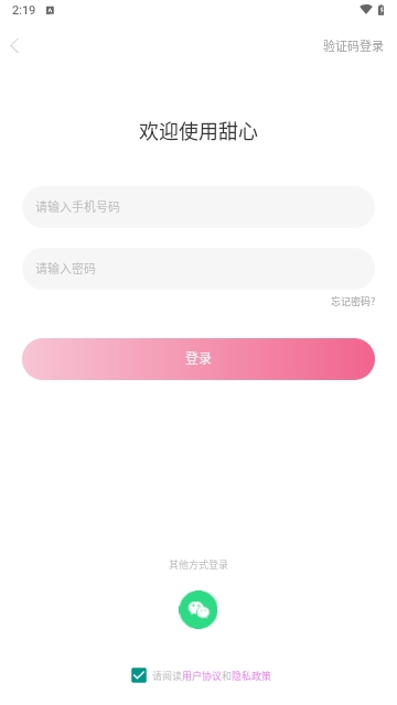 甜心可约app安卓最新版
