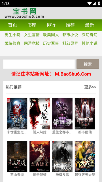 宝书网官方版