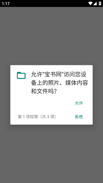 宝书网官方版