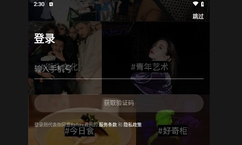 Before社区app官方最新版