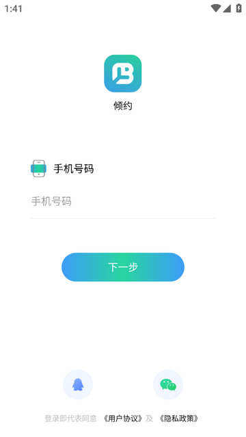 倾约2025最新版
