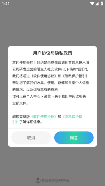 倾约2025最新版