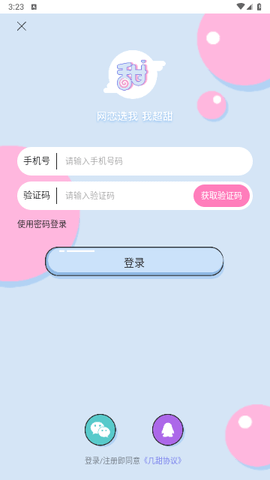 几甜app官方版