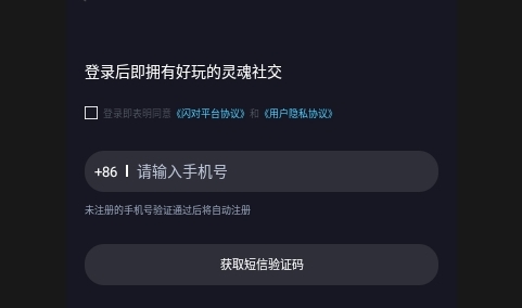 闪对app免费手机版
