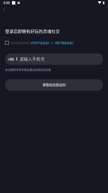 闪对app免费手机版