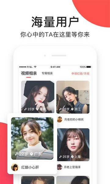 视你相亲直播平台app