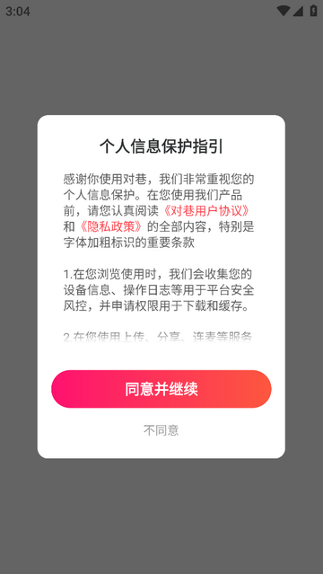 对巷官方版