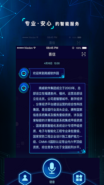 喜信APP安卓版