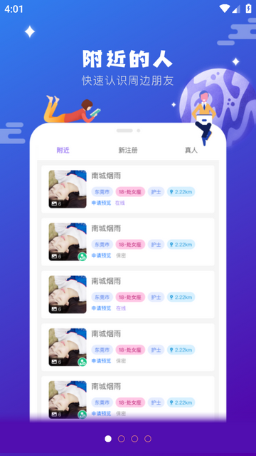 侧面app