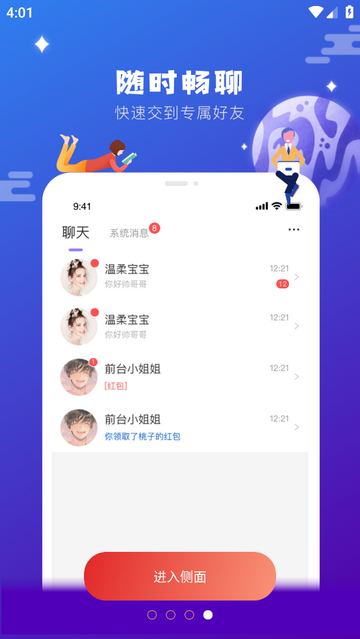 侧面app