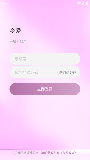 乡爱相亲app